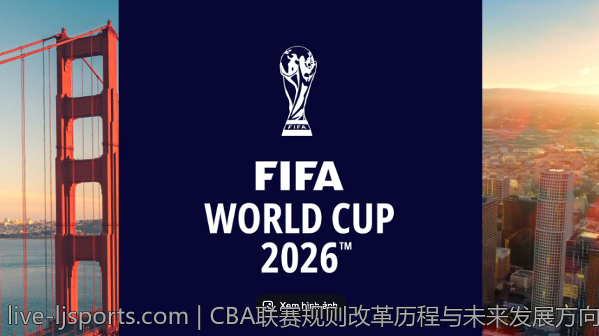 CBA联赛规则改革历程与未来发展方向